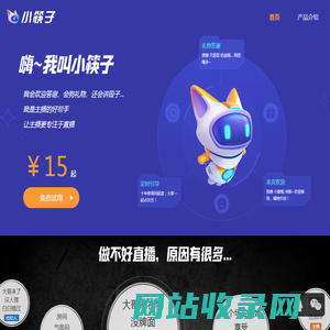 快手场控机器人-小筷子