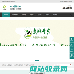 【久恒生态】花卉绿植租摆,花木租赁,盆景出租,园林绿化养护