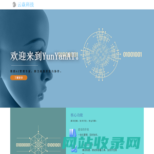 云焱科技