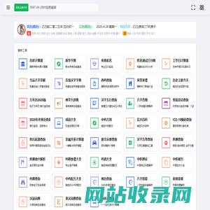 便民查询网
