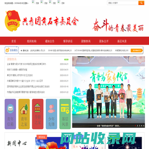 共青团黄石市委