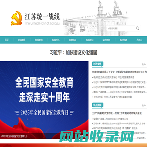 江苏统一战线