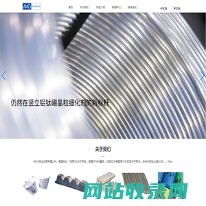 安美奇铝业（中国）有限公司