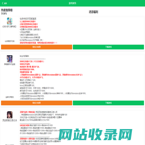 游戏展示网站