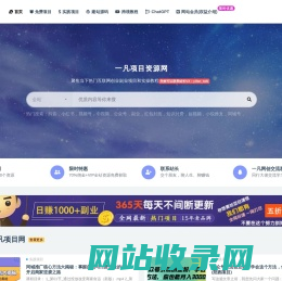 一凡项目网_分享实操教程和创业项目