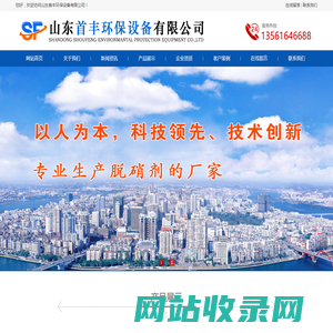 脱硝剂_脱硝液厂家-山东首丰环保设备有限公司