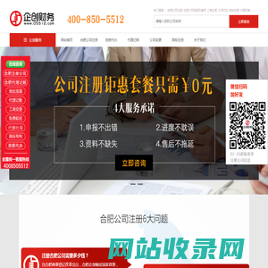 合肥公司注册代办_合肥注册公司-安徽企创财务工商注册代理公司