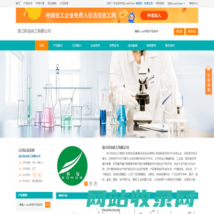 浙江科泓化工有限公司 首页