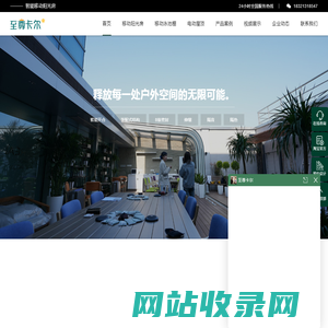 智能移动阳光房-品牌厂家、全国连锁直营-至尊卡尔阳光房官网