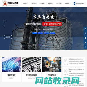 南通达科建材机械有限公司_水泥机械_散装机_空气输送斜槽_阀门_波纹管_均化