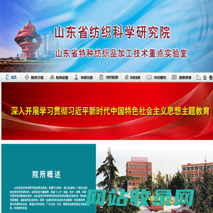 山东省纺织科学研究院