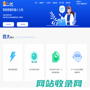 客服系统-智能客服-在线客服-客服软件 - 深圳网推王软件有限公司