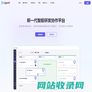 LigaAI - 智能研发管理平台 | 智能项目管理