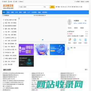 武汉黄页网 - 武汉黄页-免费发布企业信息！