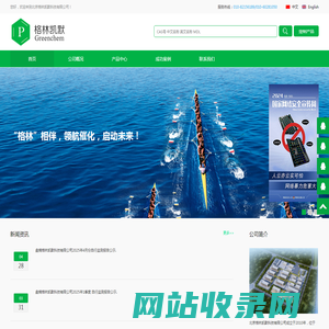 首页/北京格林凯默科技有限公司