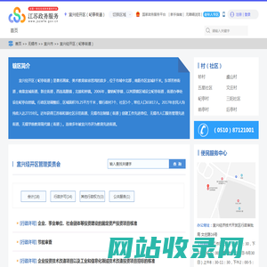 宜兴经开区（屺亭街道）政务服务网
