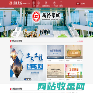 商洛学院网络教学平台