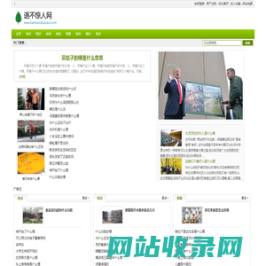 语不惊人网