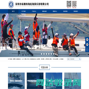 深圳市纵横四海航海俱乐部有限公司