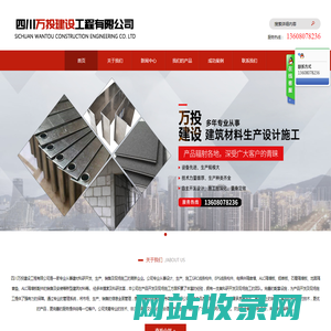 四川万投建设工程有限公司