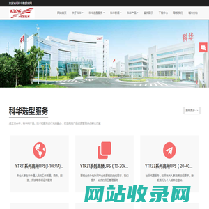 【KELONG】科华UPS不间断电源_科华蓄电池_科华数据股份有限公司