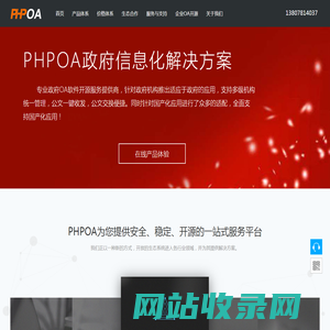 政务OA_政府OA办公系统_政府机关无纸化公文系统-开源国产化信创OA系统