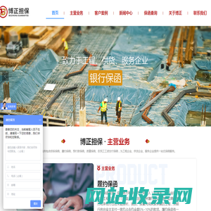 深圳市博正工程担保有限公司_投标保函,履约保函,预付款保函