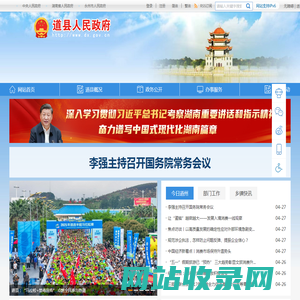 道县人民政府网