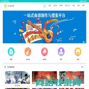 苍强曲谱首页_歌谱、吉他谱、简谱、钢琴谱_苍强曲谱