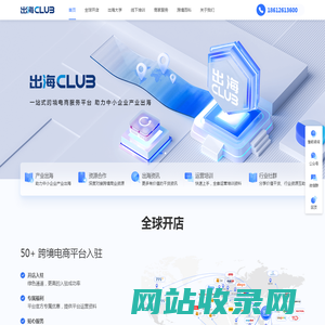 出海club | 一站式跨境电商平台、助力中小企业产业出海