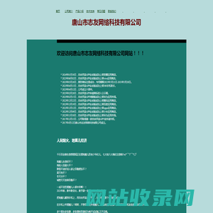 欢迎光临唐山市志友网络科技有限公司