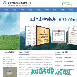 深圳市通程测绘技术有限公司_建筑物距离测量_环评距离测量_地形图测量_基坑与主体变形测量
