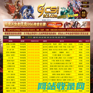 杭州星河传世网络科技有限公司Www.9CS.Com-游戏信息网