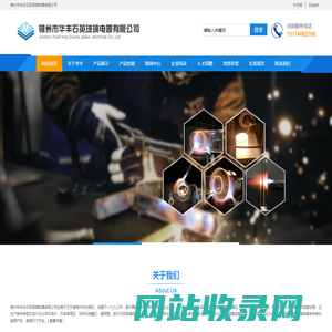 锦州市华丰石英玻璃电器有限公司,石英弹簧秤,石英玻璃仪器,石英玻璃管材,光学石英片