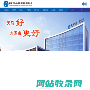 福建天马科技集团股份有限公司