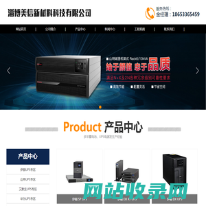 UPS不间断电源-华为UPS-华为UPS电源-华为UPS报价-华为UPS直供-淄博美信新材料科技有限公司
