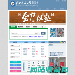广西民族大学图书馆