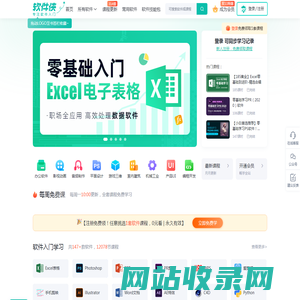 软件入门自学视频教程_ 学软件，就上软件侠