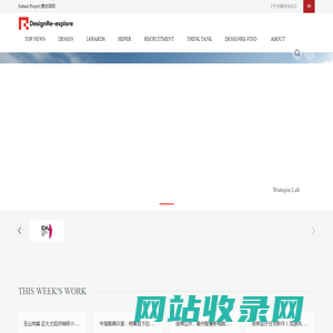DesignRe-explore设计再探索