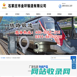河北锻件加工厂_石家庄锻造_铁路锻件-石家庄金环锻造有限公司