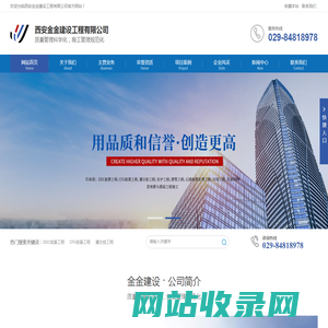 西安金金建设工程有限公司|金金建设|陕西地基工程|建筑机械租赁