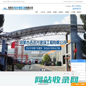 内蒙古吉达兴建筑工程有限公司