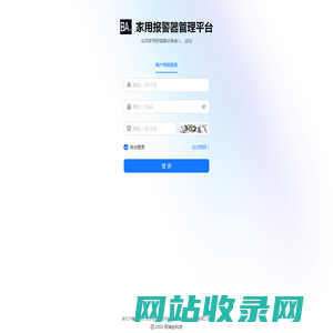 家用报警器管理平台