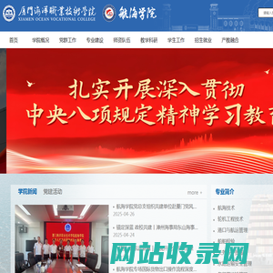 厦门海洋职业技术学院-航海学院