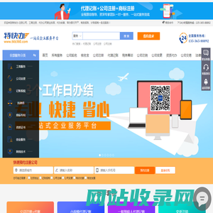 珠海公司注册_横琴公司注册_珠海公司变更—特快办135-365-88892 - 特快办
