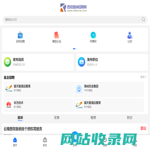 西双版纳招聘网_西双版纳人才网最新招聘信息_西双版纳洲找工作