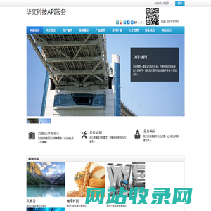 网站首页 - 华文科技API服务