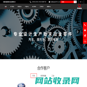 无锡市骏杰粉末冶金有限公司