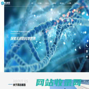 南京溯远基因科技有限公司-首页