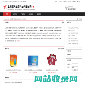 上海源火信息科技有限公司：微软金牌代理商,微软金牌合作伙伴
